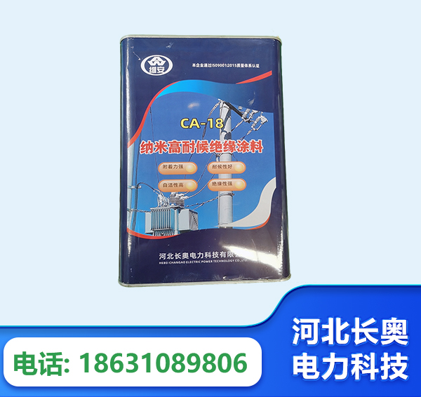 昭通纳米高耐候绝缘涂料