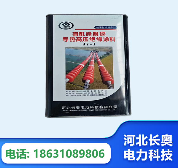 昭通有机硅阻燃导热高压绝缘涂料
